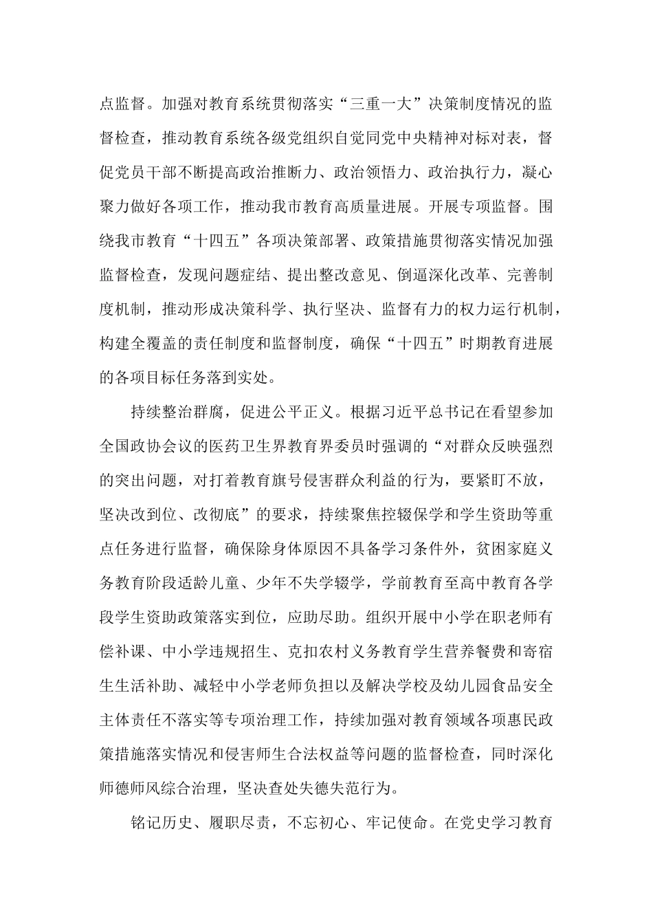 党史学习教育教师心得感悟_第2页