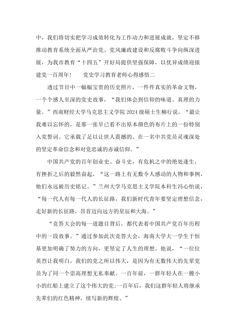 党史学习教育教师心得感悟_第3页