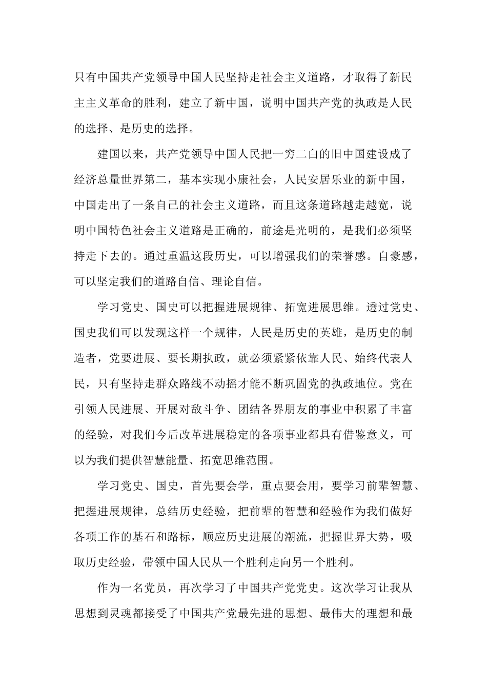 党史学习教育心得感想材料三篇_第2页