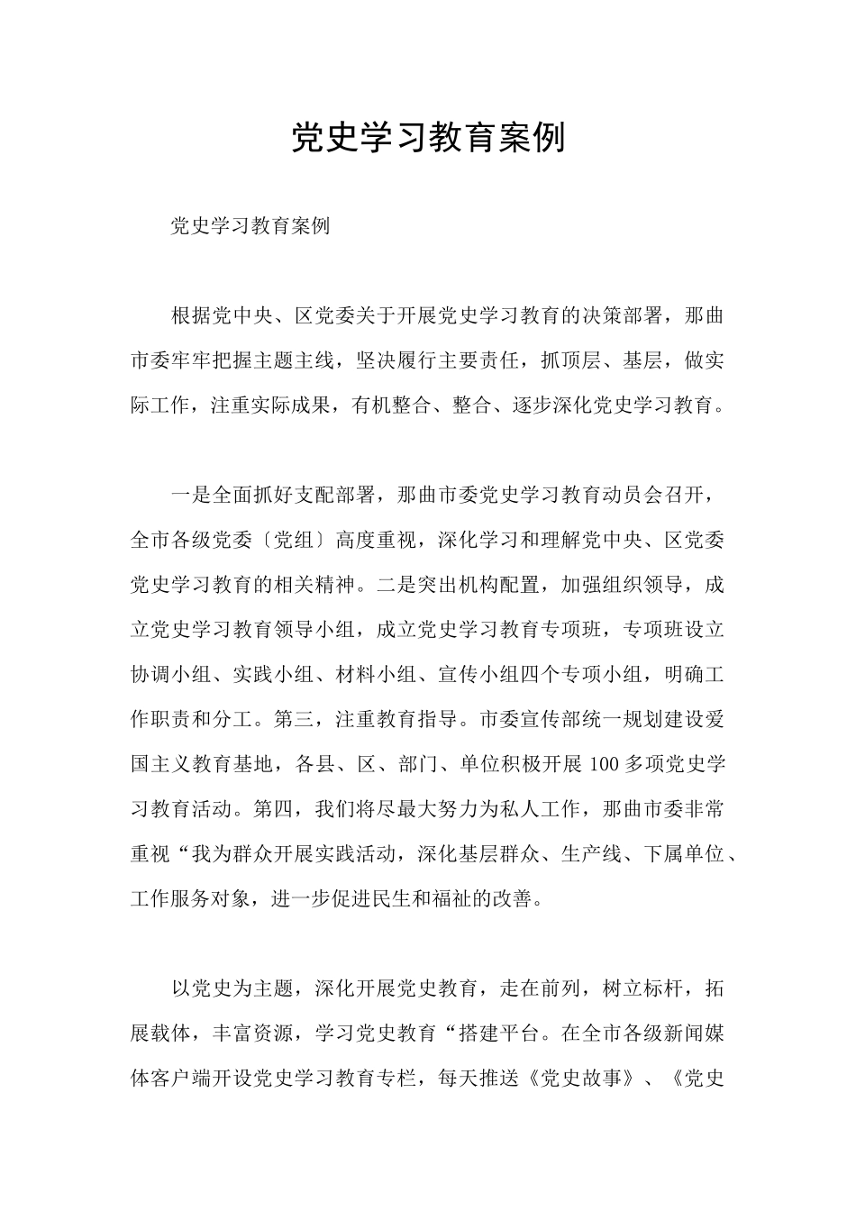 党史学习教育案例_第1页