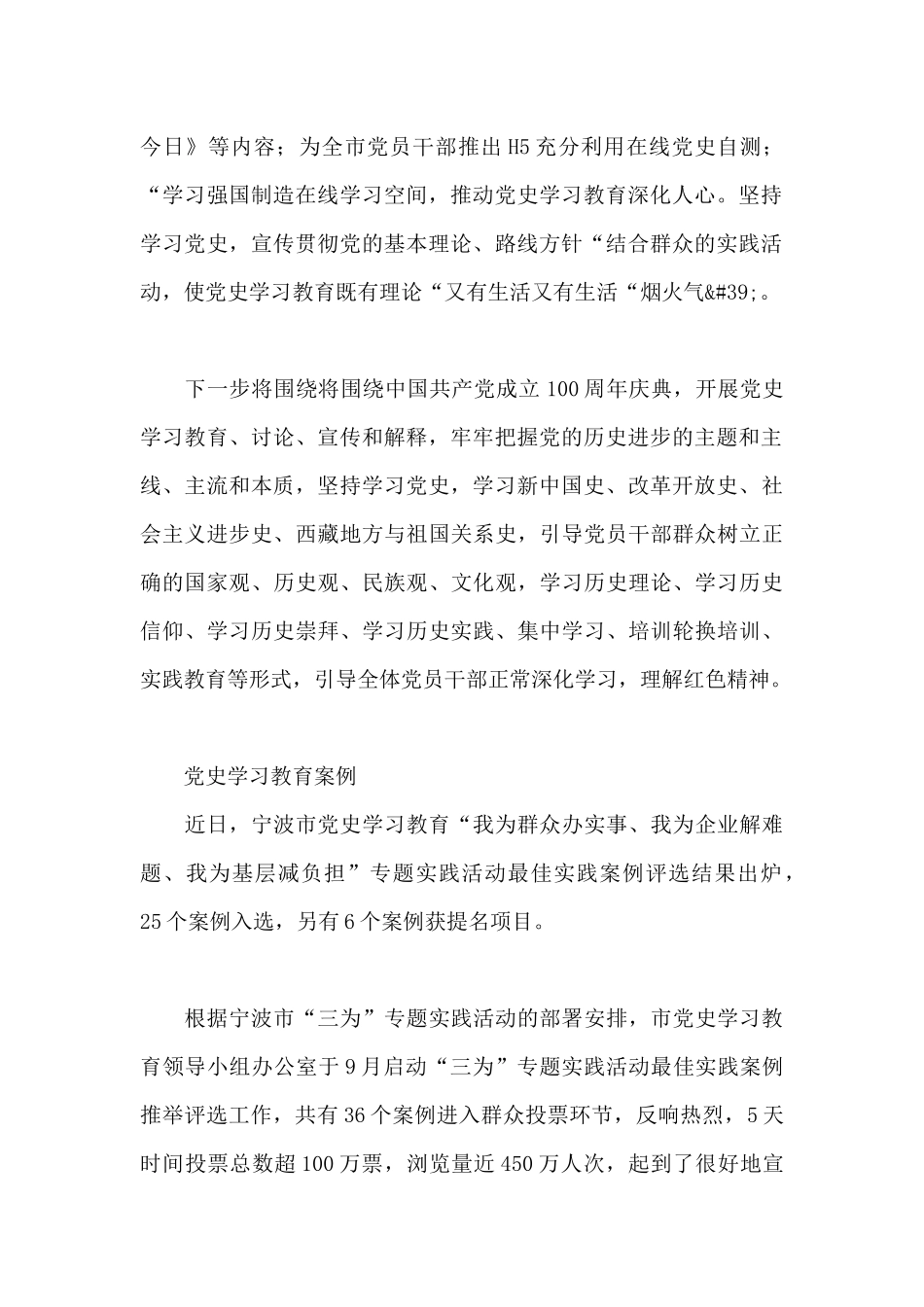 党史学习教育案例_第2页