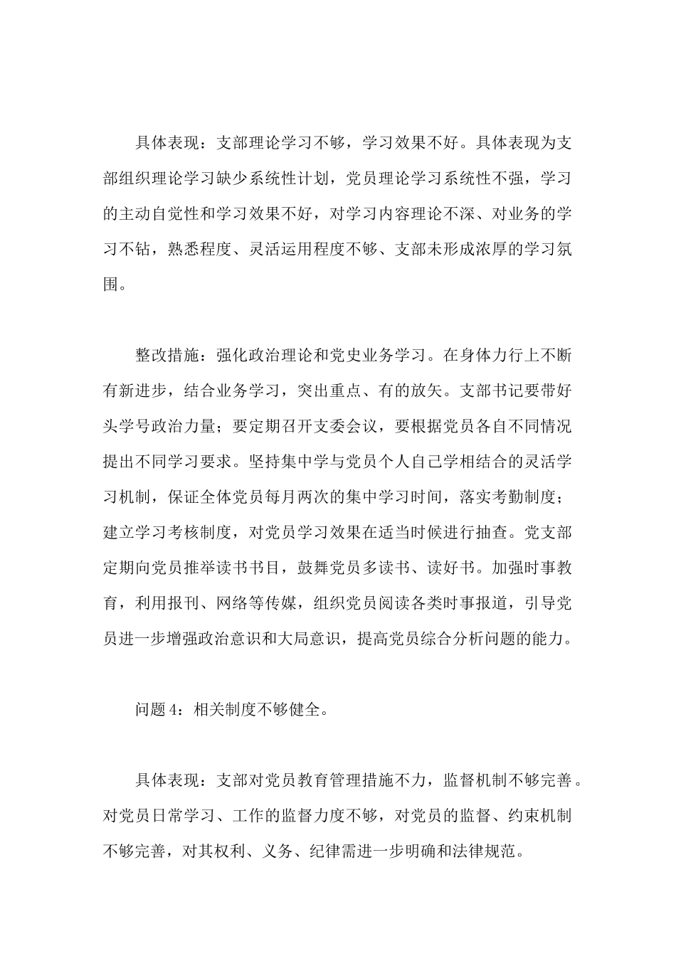 党史学习教育整改措施_第2页