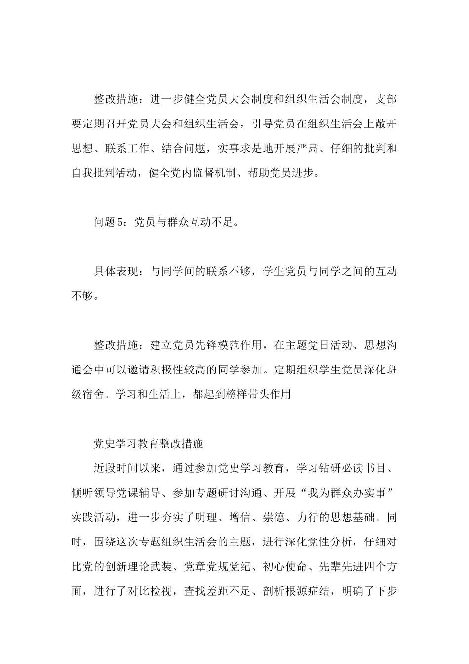 党史学习教育整改措施_第3页
