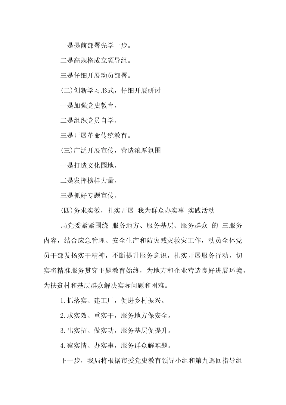 党史学习教育汇报3篇_第2页