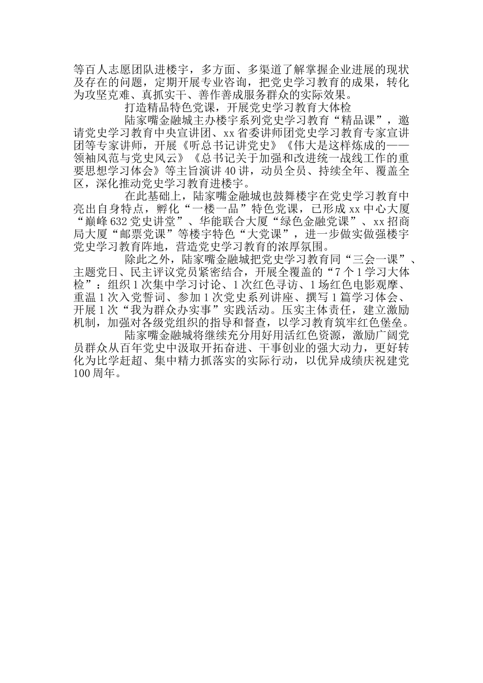 党史学习教育楼宇党建工作交流经总结材料_第2页