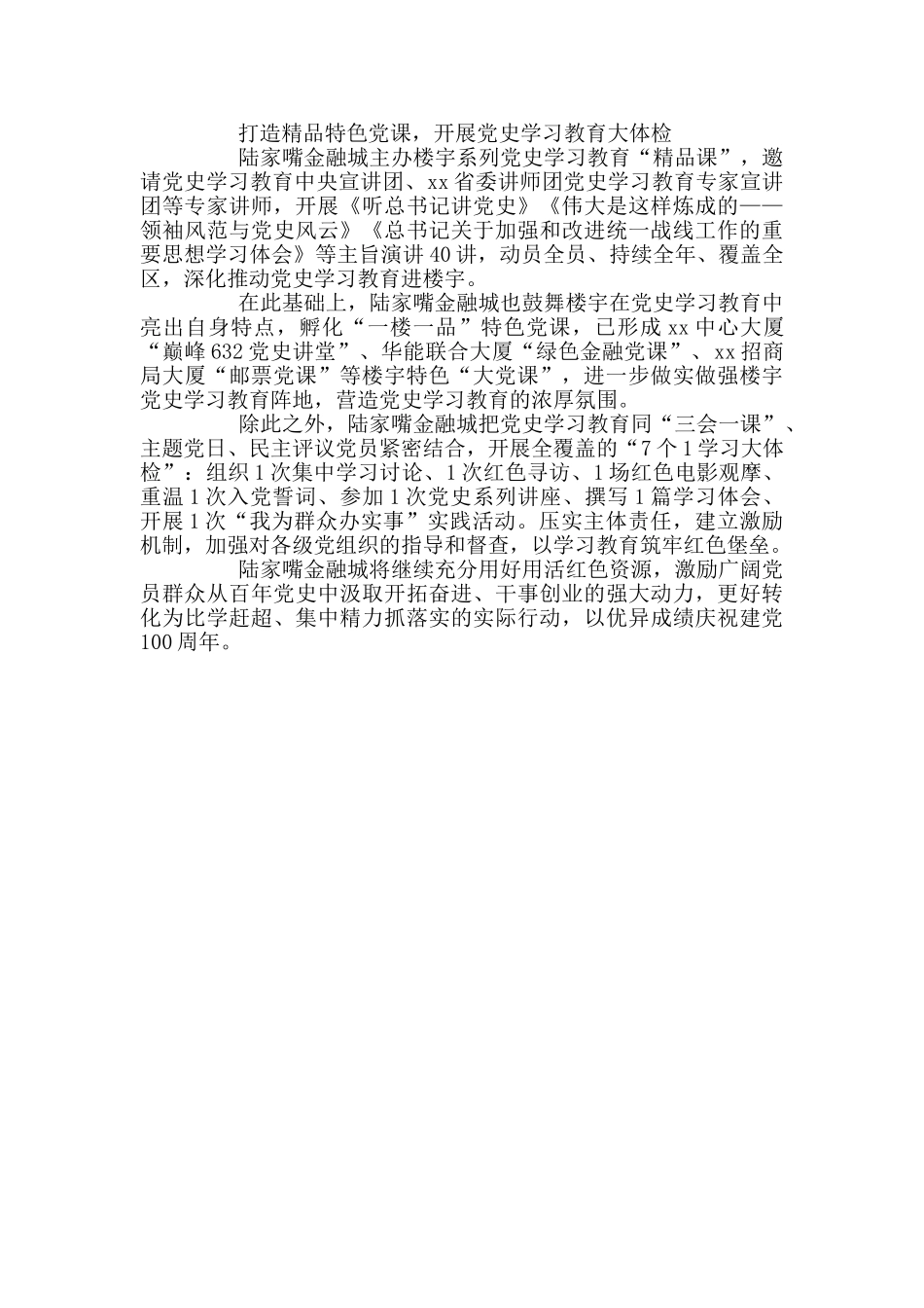 党史学习教育楼宇党建工作经验总结材料_第2页