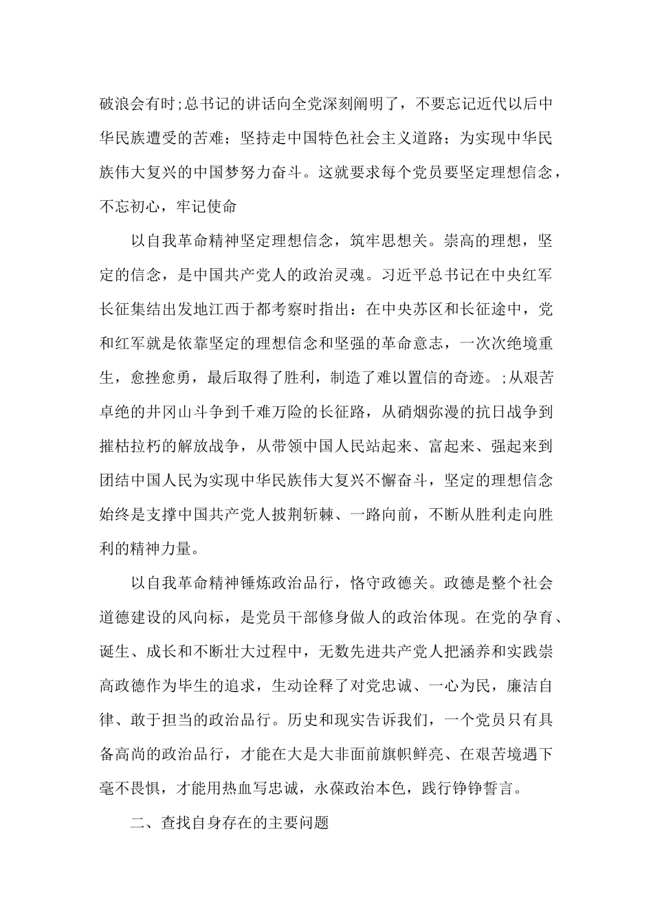 党史学习教育民主生活班子对照检查材料范文_第2页