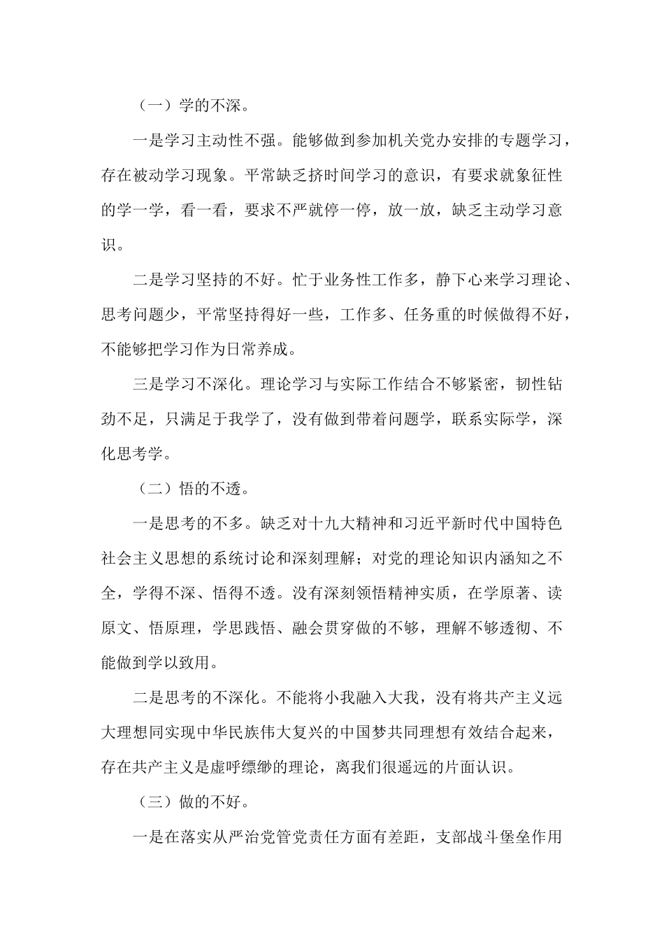 党史学习教育民主生活班子对照检查材料范文_第3页