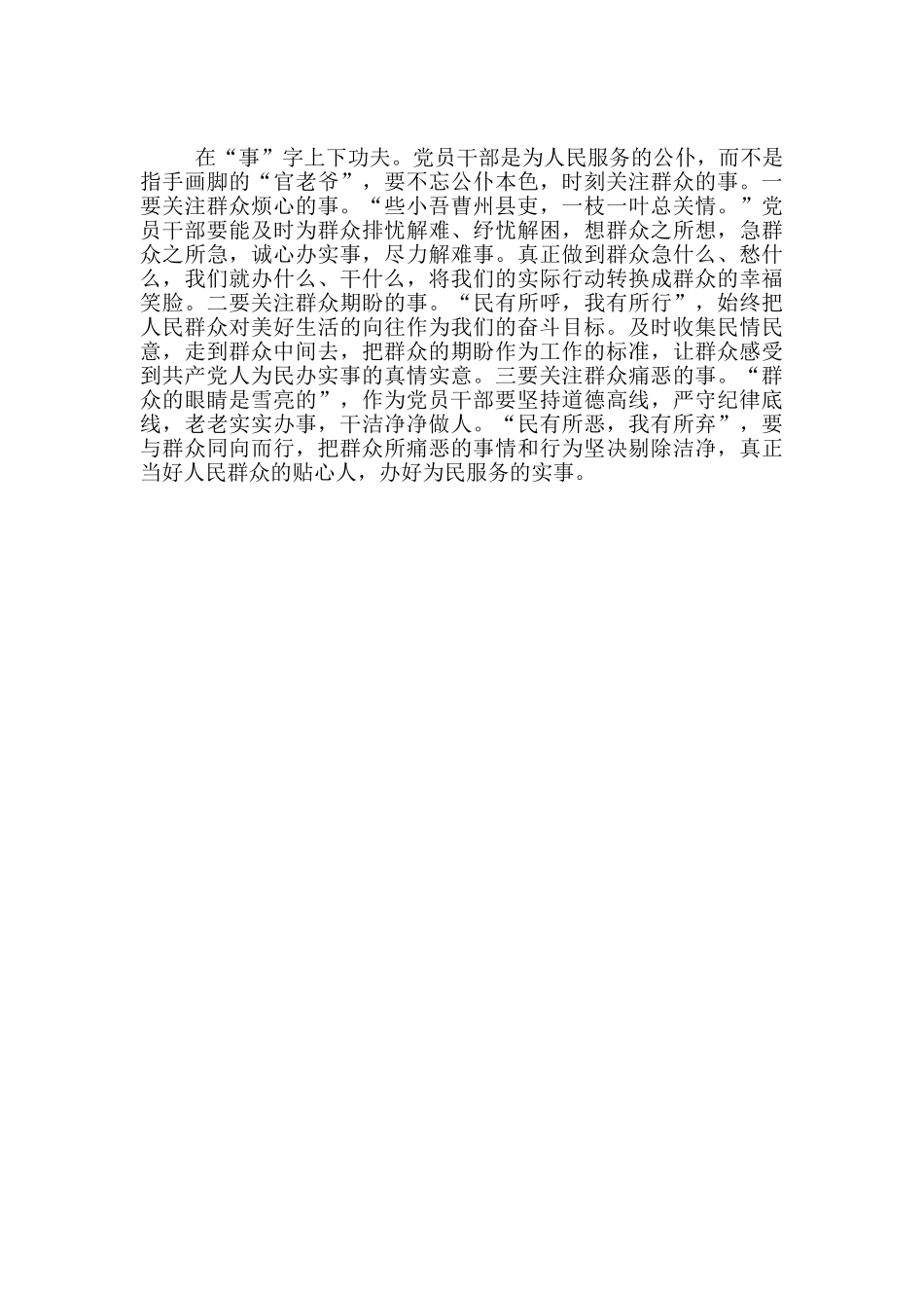 党史学习教育汇报发言一_第2页