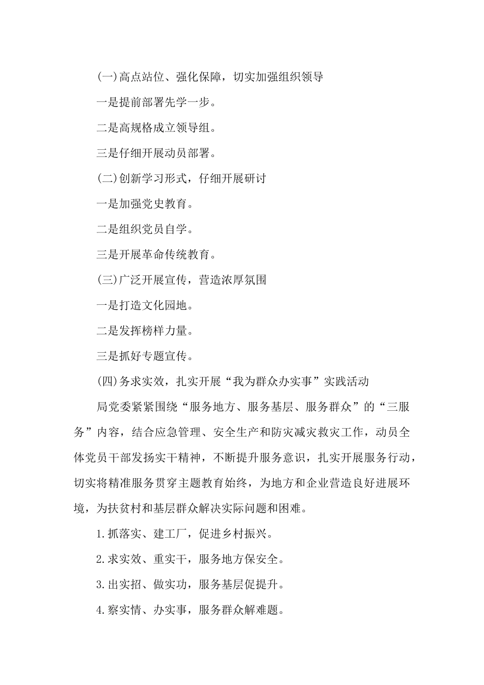 党史学习教育情况汇报_第2页