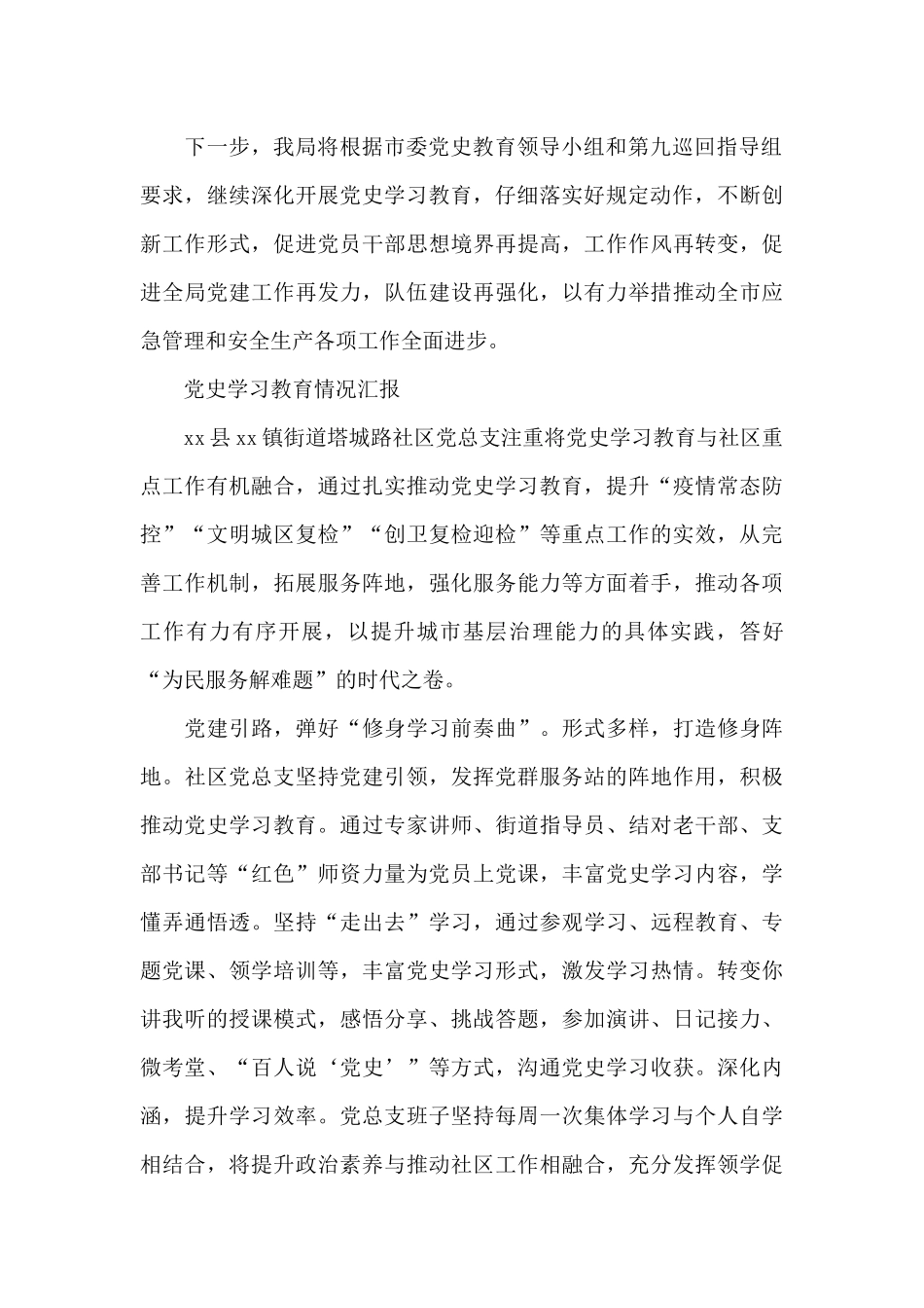 党史学习教育情况汇报_第3页