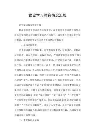 党史学习教育情况汇报