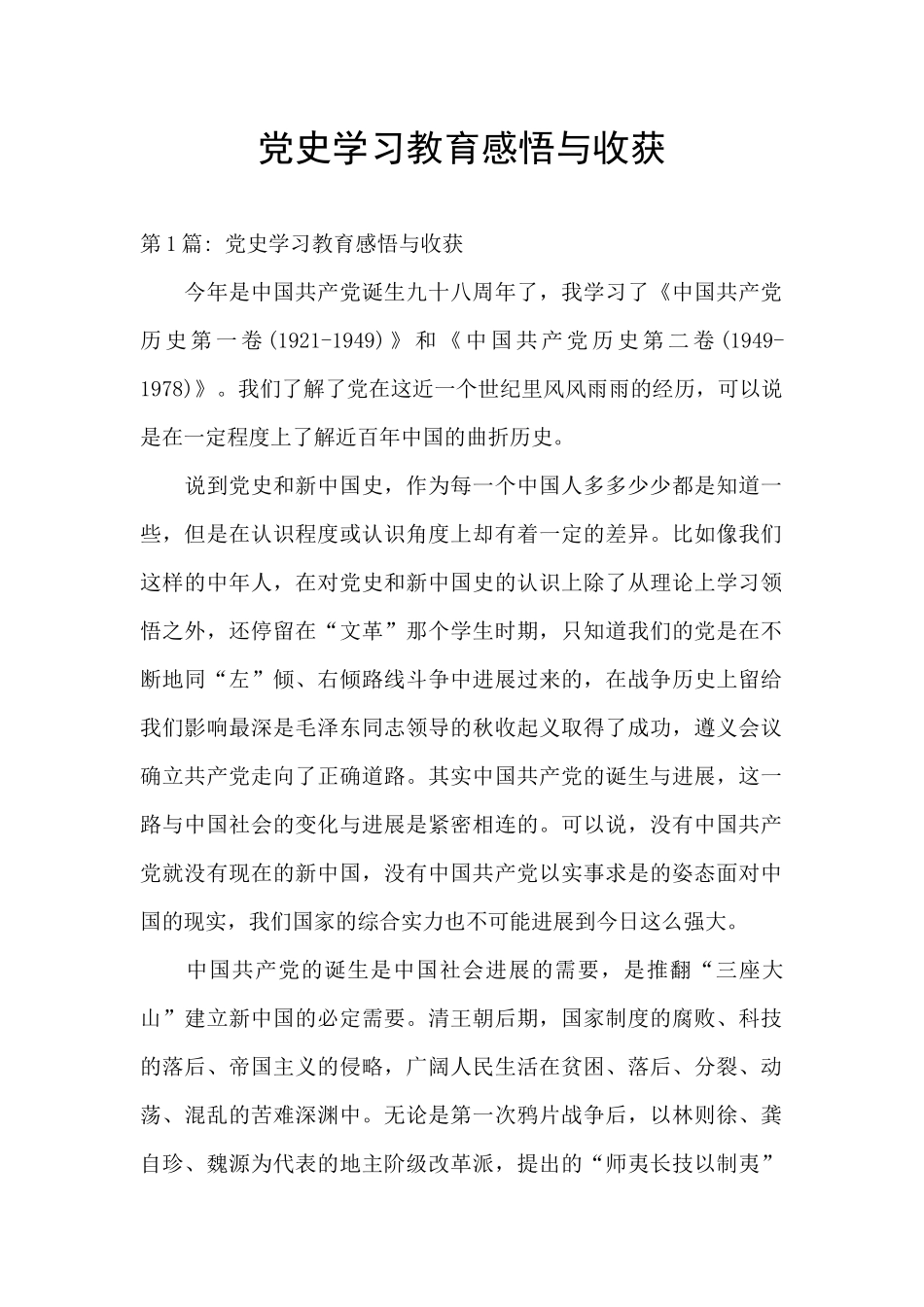 党史学习教育感悟与收获_第1页