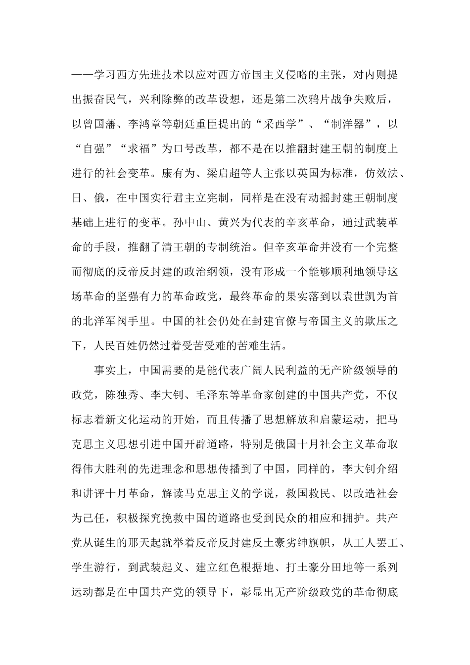 党史学习教育感悟与收获_第2页