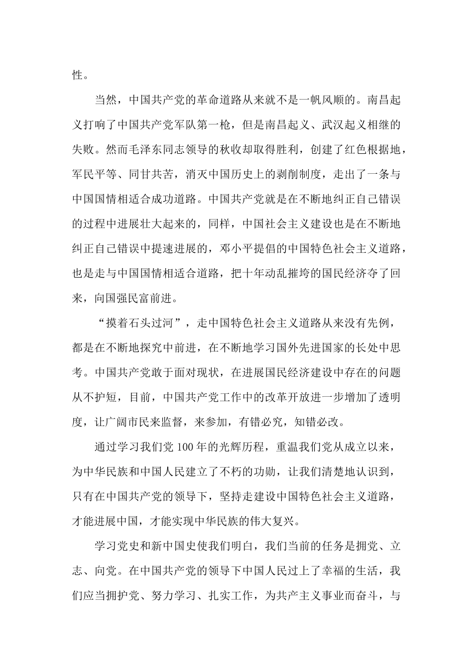 党史学习教育感悟与收获_第3页