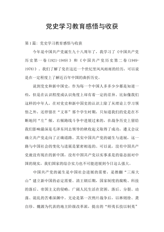 党史学习教育感悟与收获