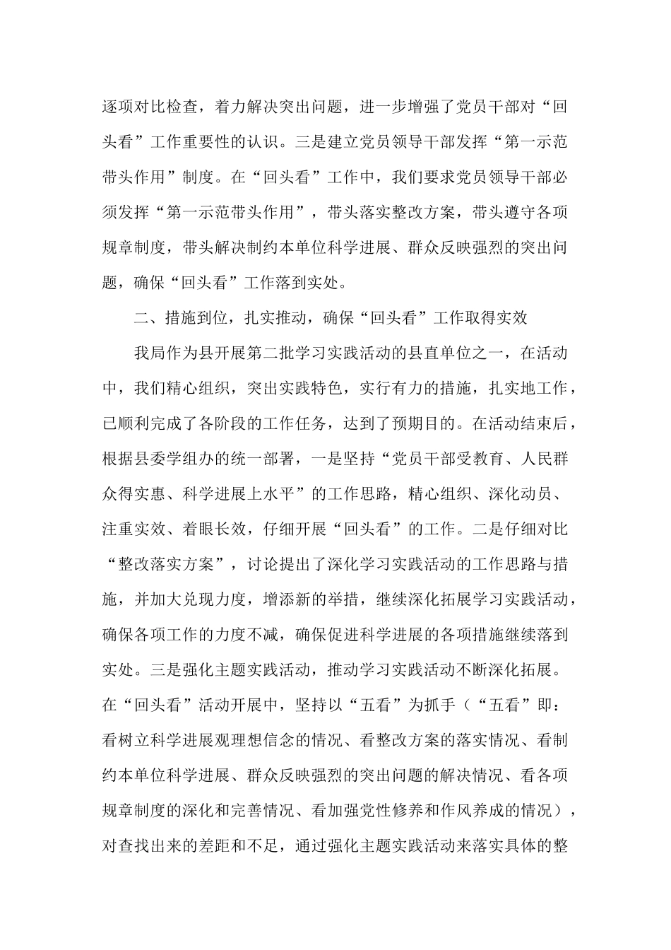 党史学习教育活动“回头看”自查评估整改汇告6篇_第2页