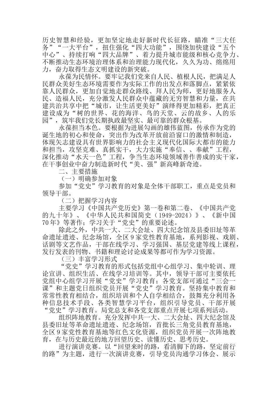 党史学习教育活动实施方案1篇_第2页