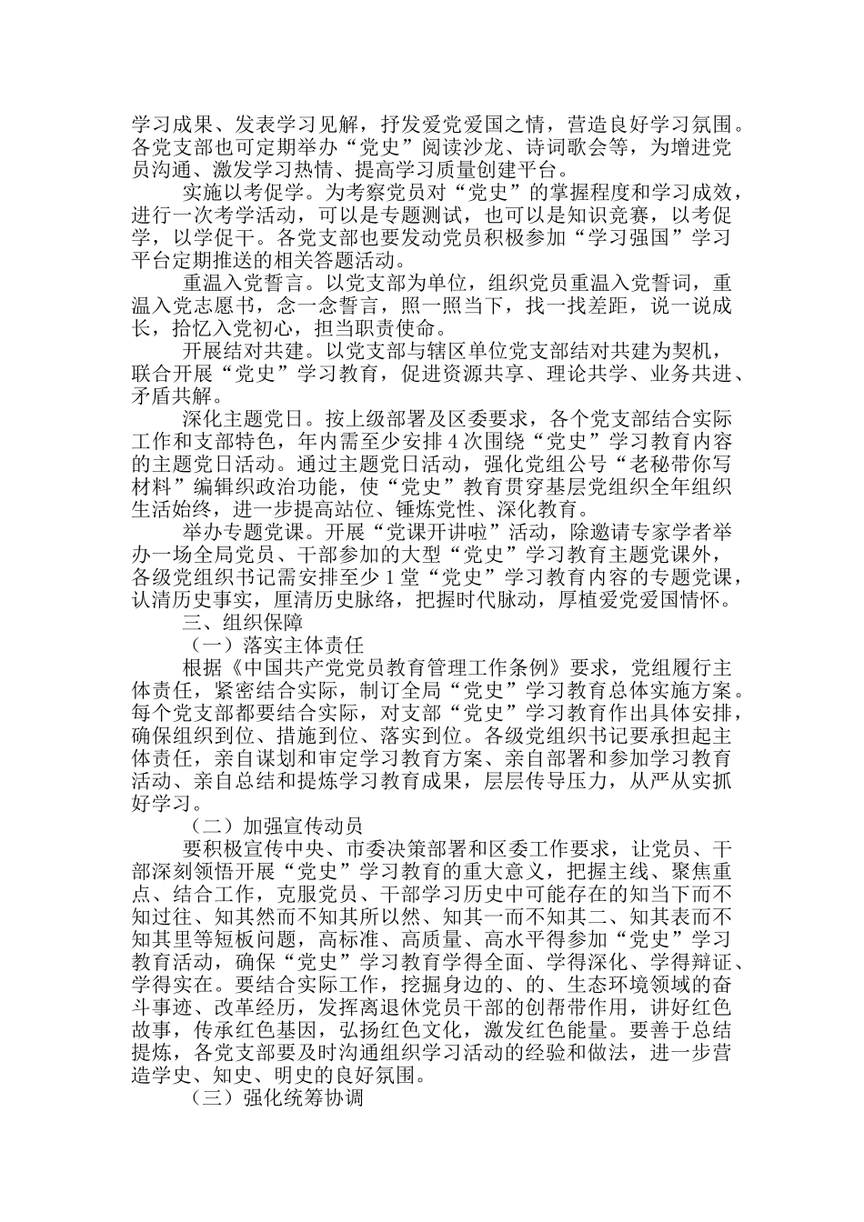 党史学习教育活动实施方案1篇_第3页
