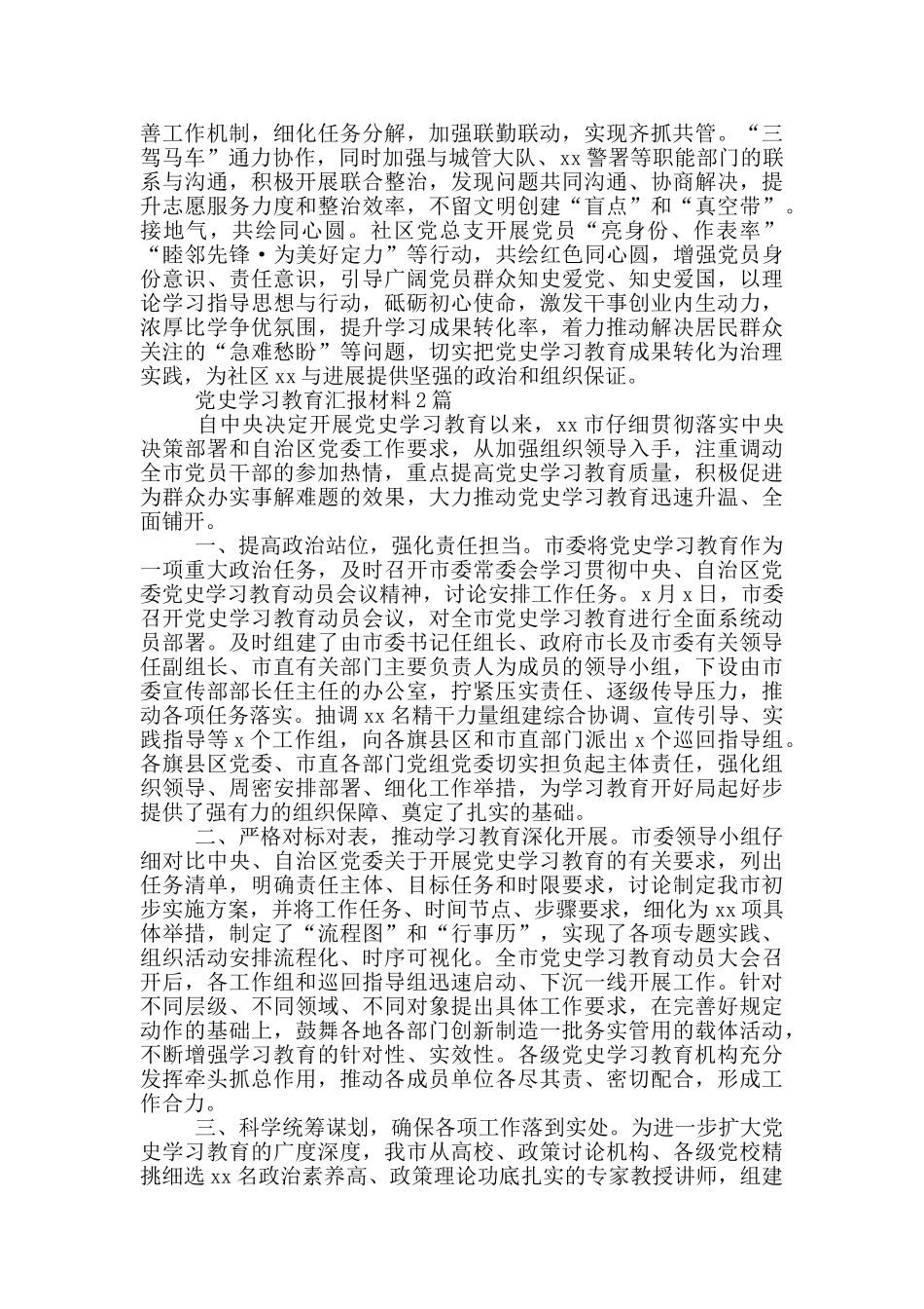 党史学习教育汇报材料3篇_第2页