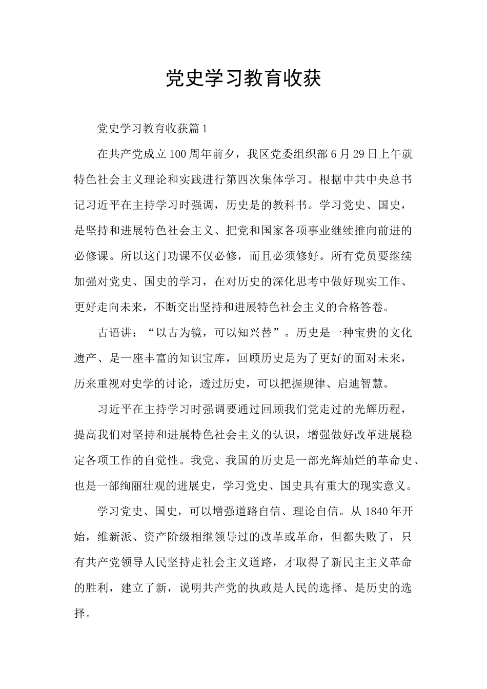 党史学习教育收获_第1页