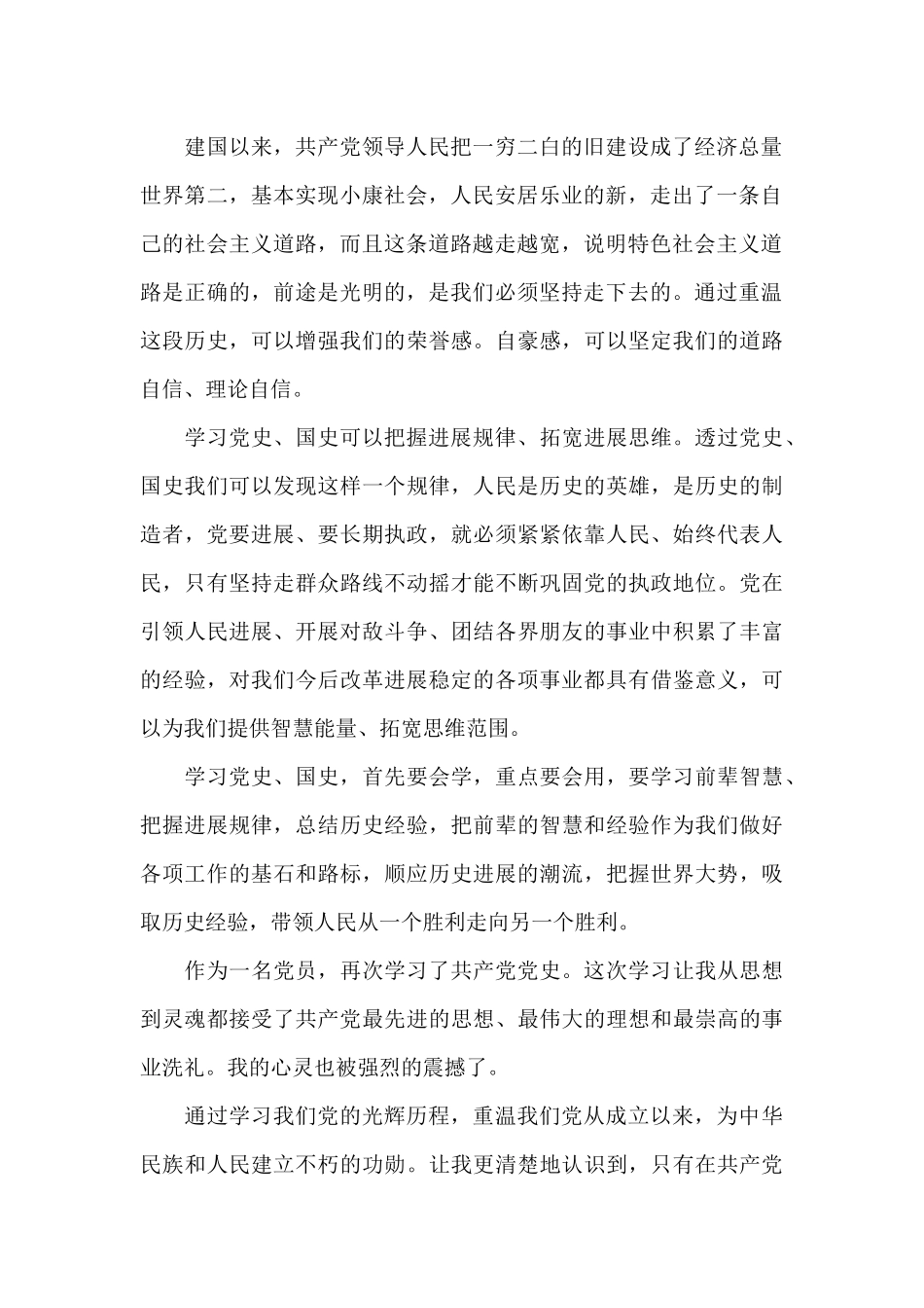 党史学习教育收获_第2页