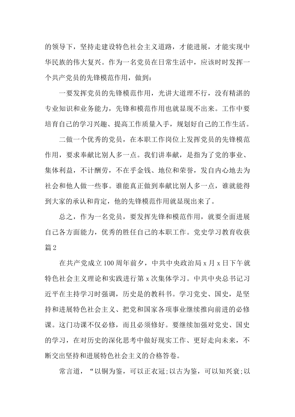 党史学习教育收获_第3页