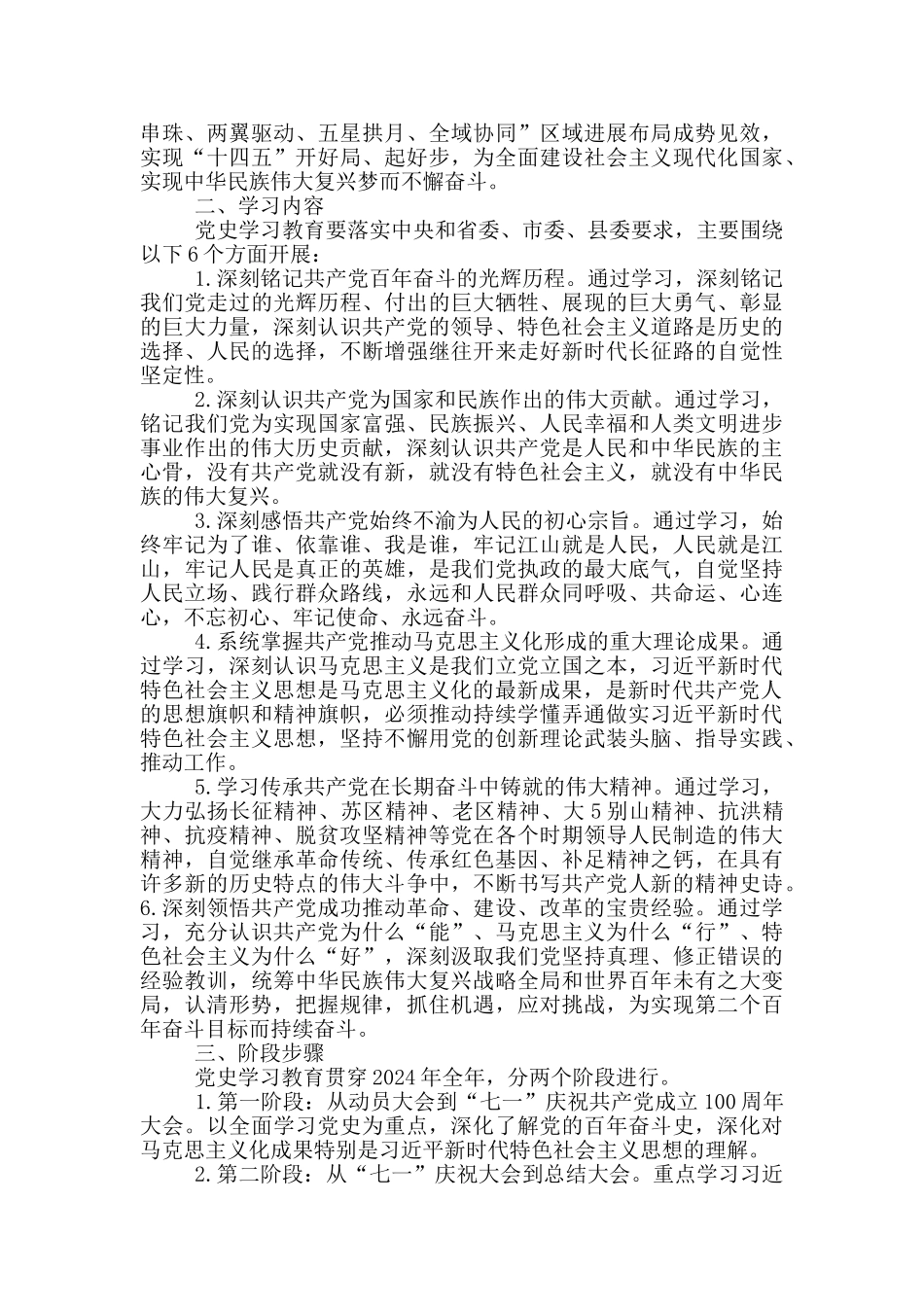 党史学习教育活动实施方案人大_第2页