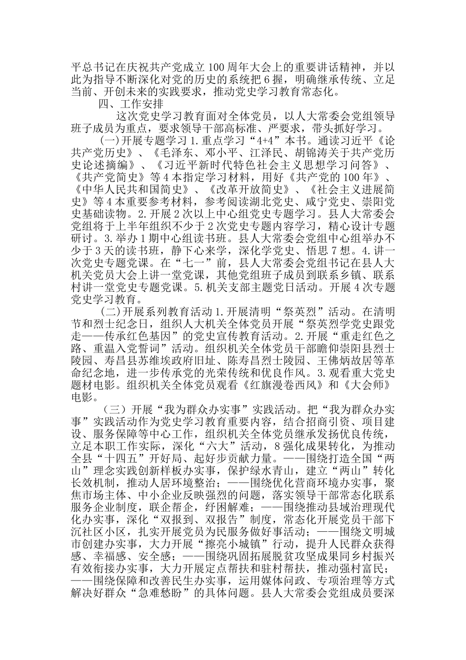 党史学习教育活动实施方案人大_第3页
