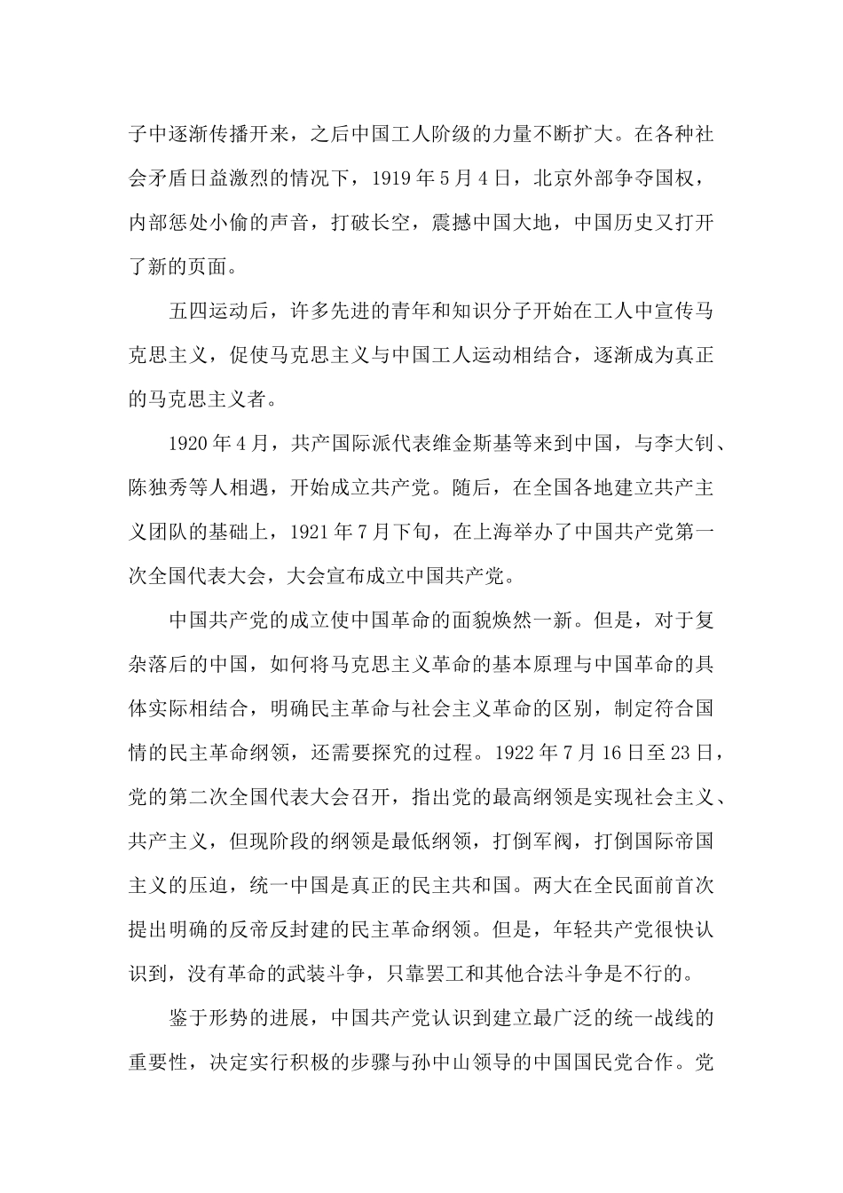 党史学习教育活动心得体会_第2页