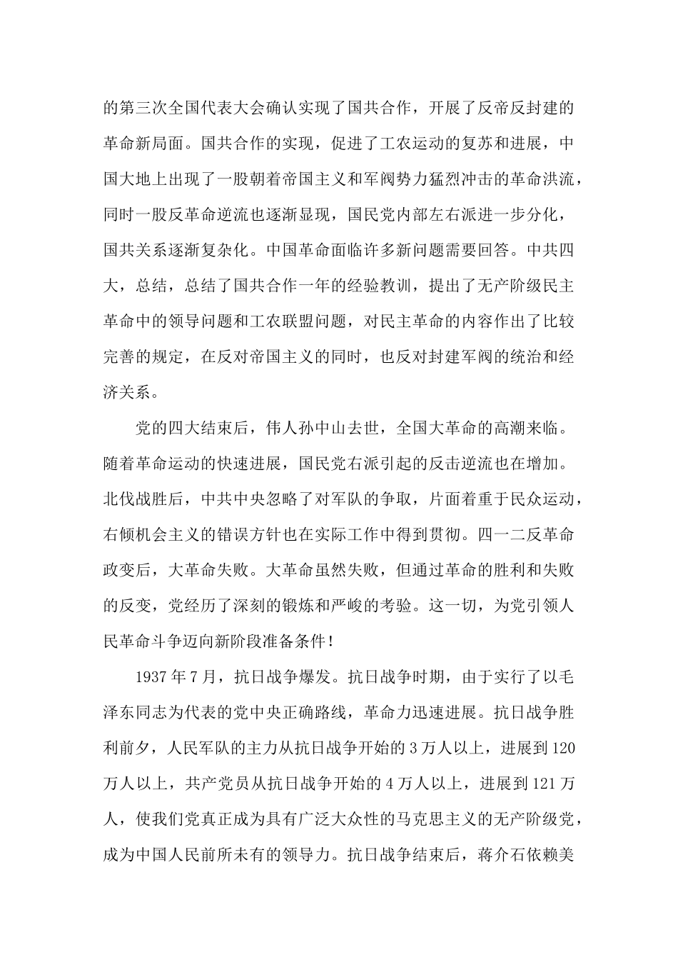 党史学习教育活动心得体会_第3页