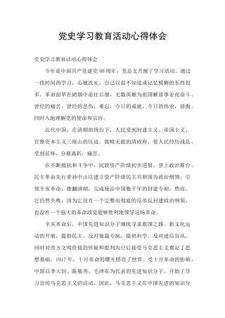 党史学习教育活动心得体会