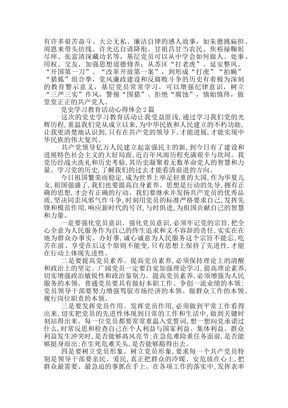 党史学习教育活动心得体会3篇_第2页