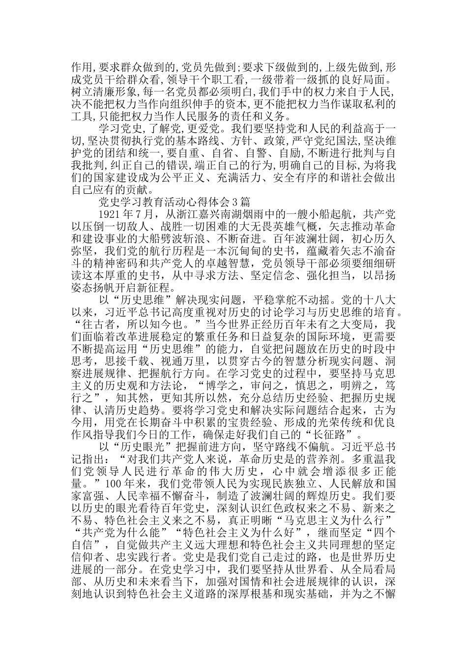 党史学习教育活动心得体会3篇_第3页
