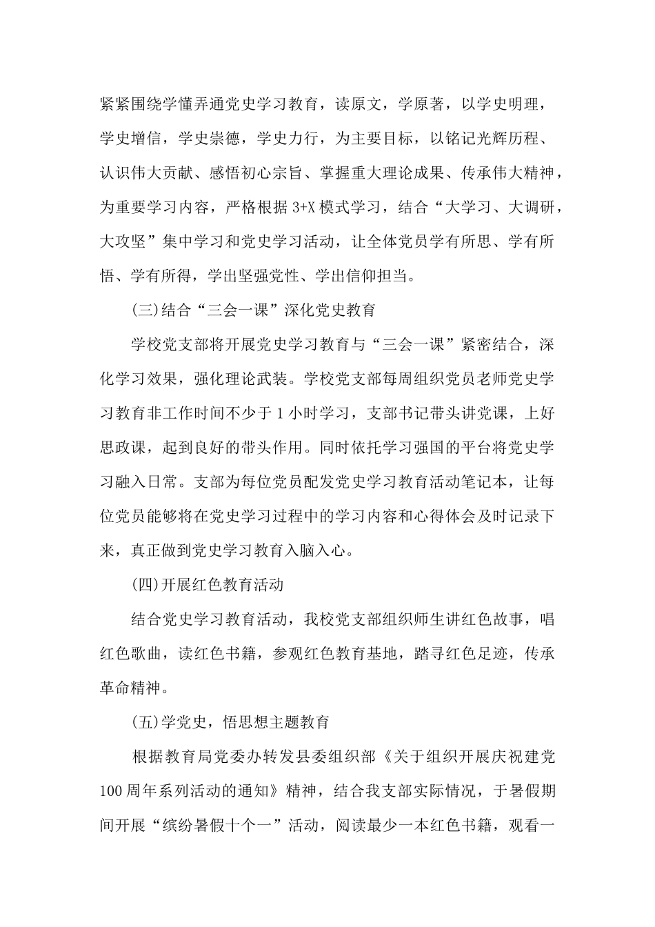 党史学习教育汇报材料_第2页