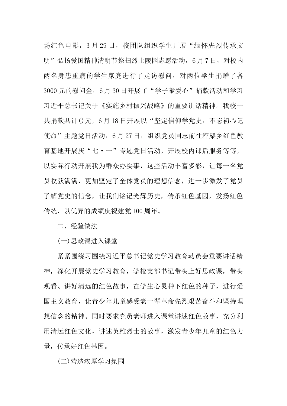 党史学习教育汇报材料_第3页