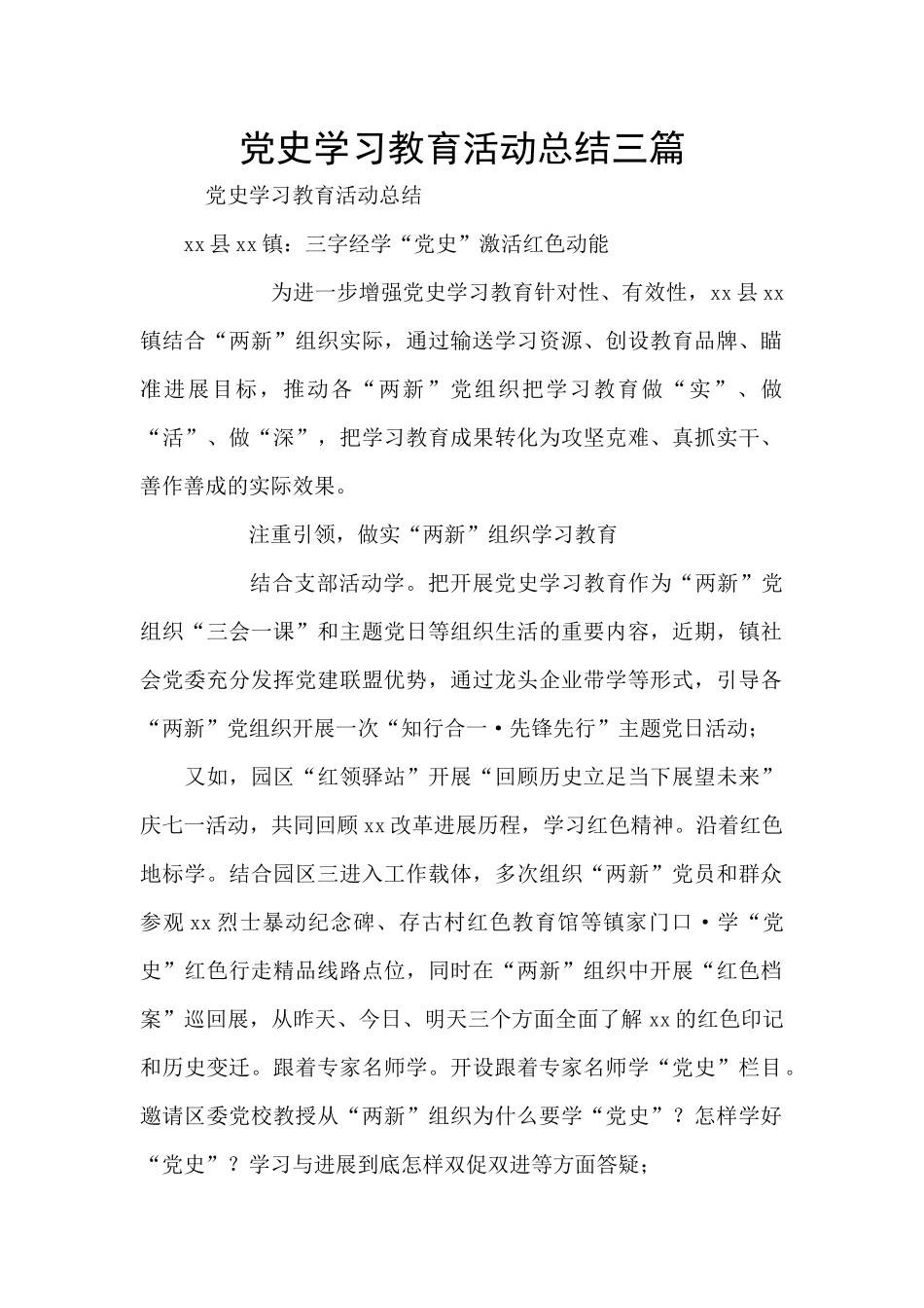 党史学习教育活动总结三篇_第1页