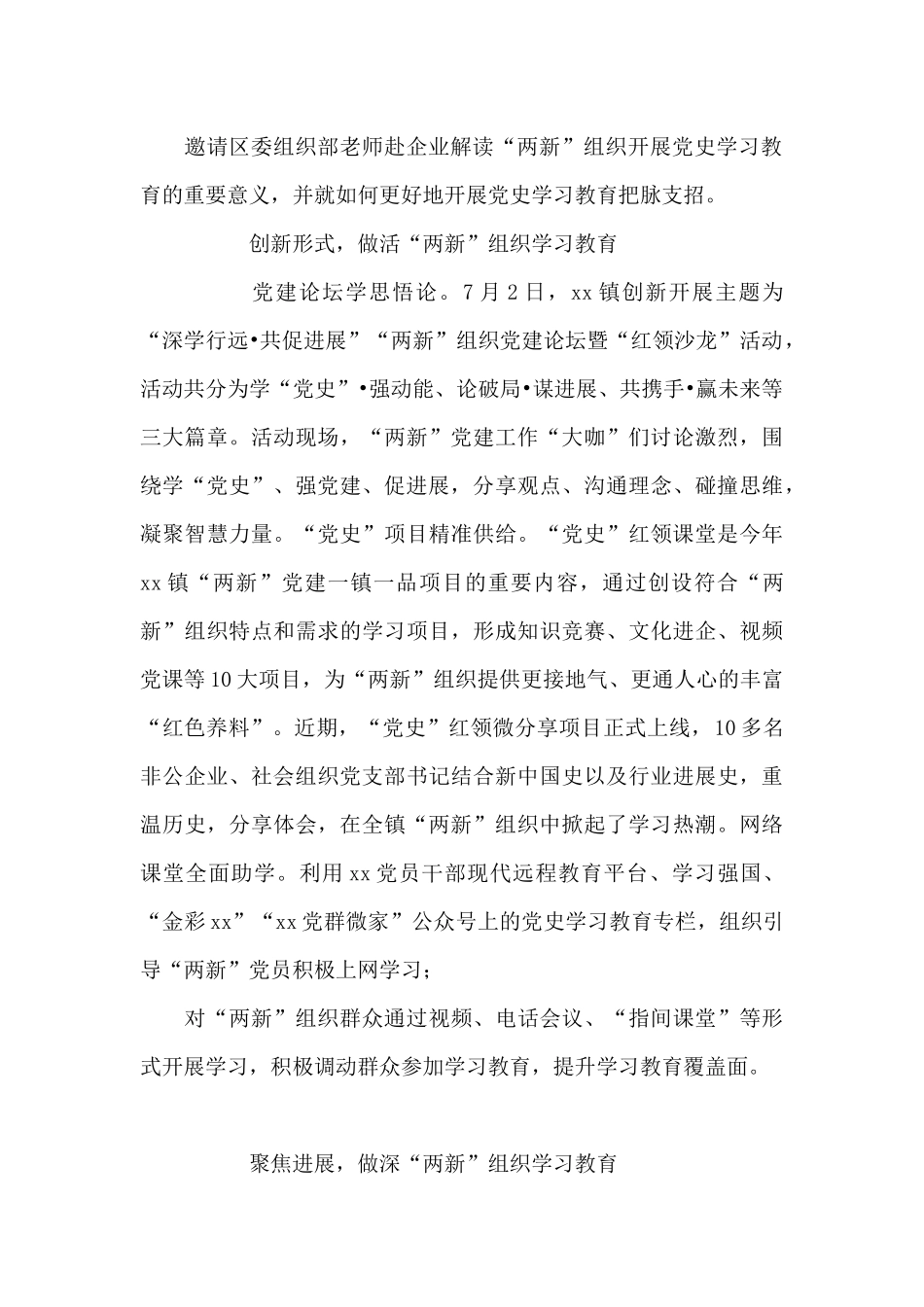 党史学习教育活动总结三篇_第2页