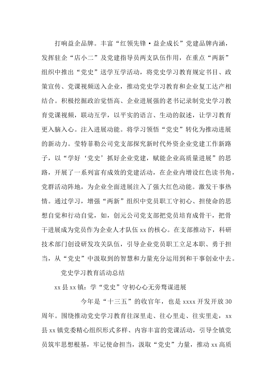 党史学习教育活动总结三篇_第3页