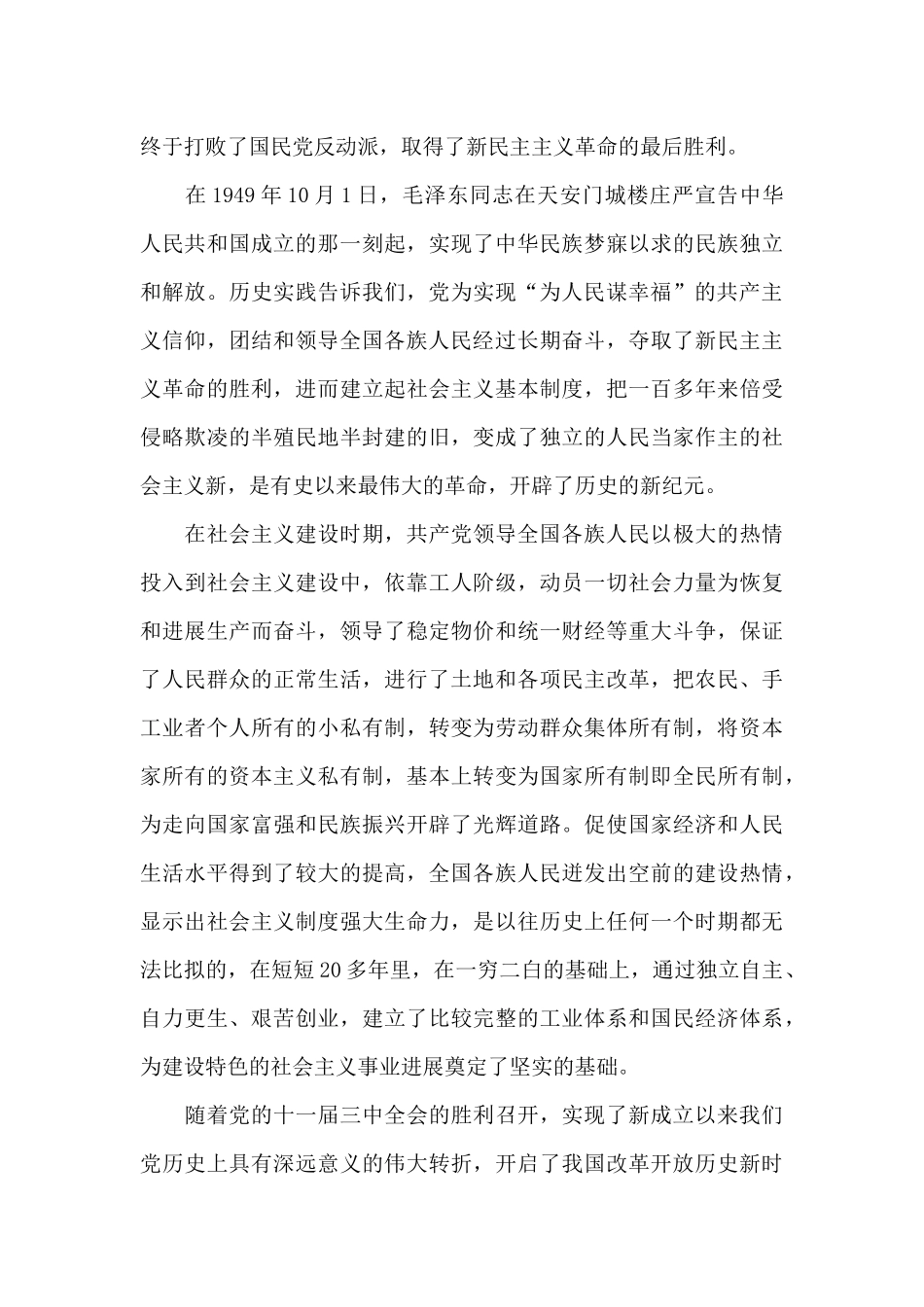 党史学习教育活动总结_第2页