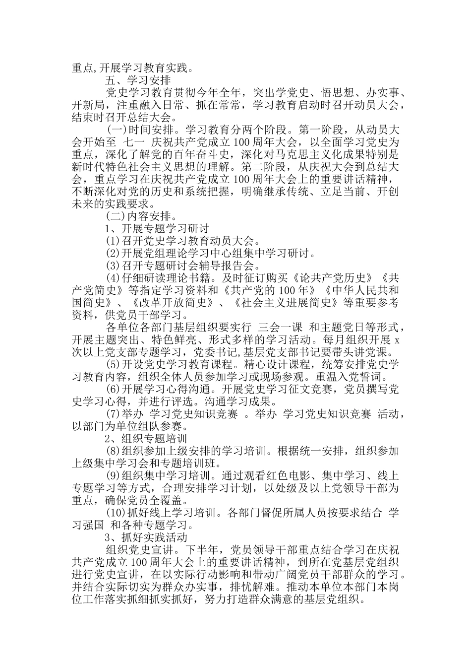 党史学习教育活动方案_第2页