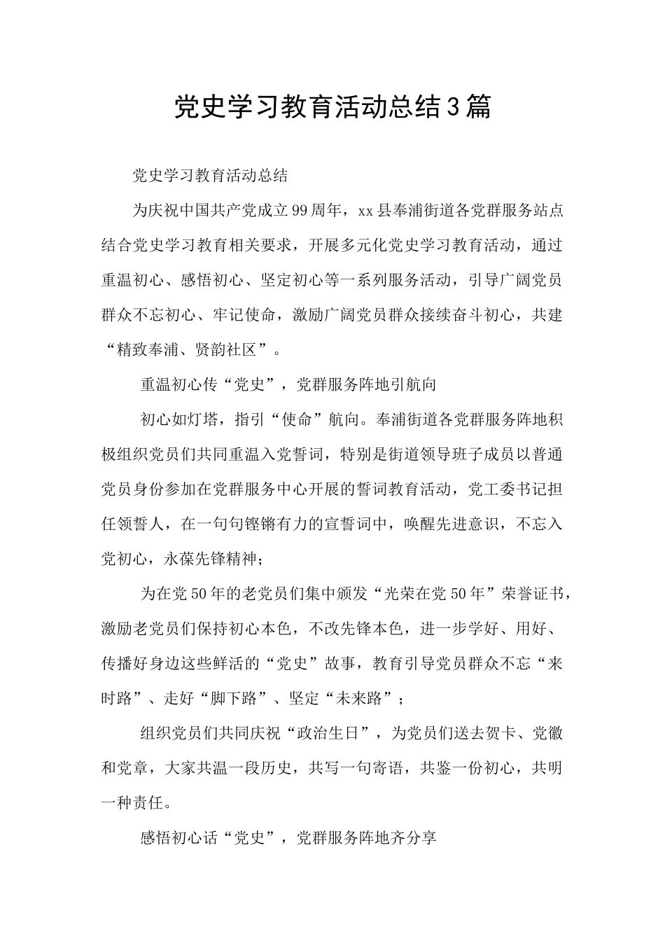 党史学习教育活动总结3篇_第1页