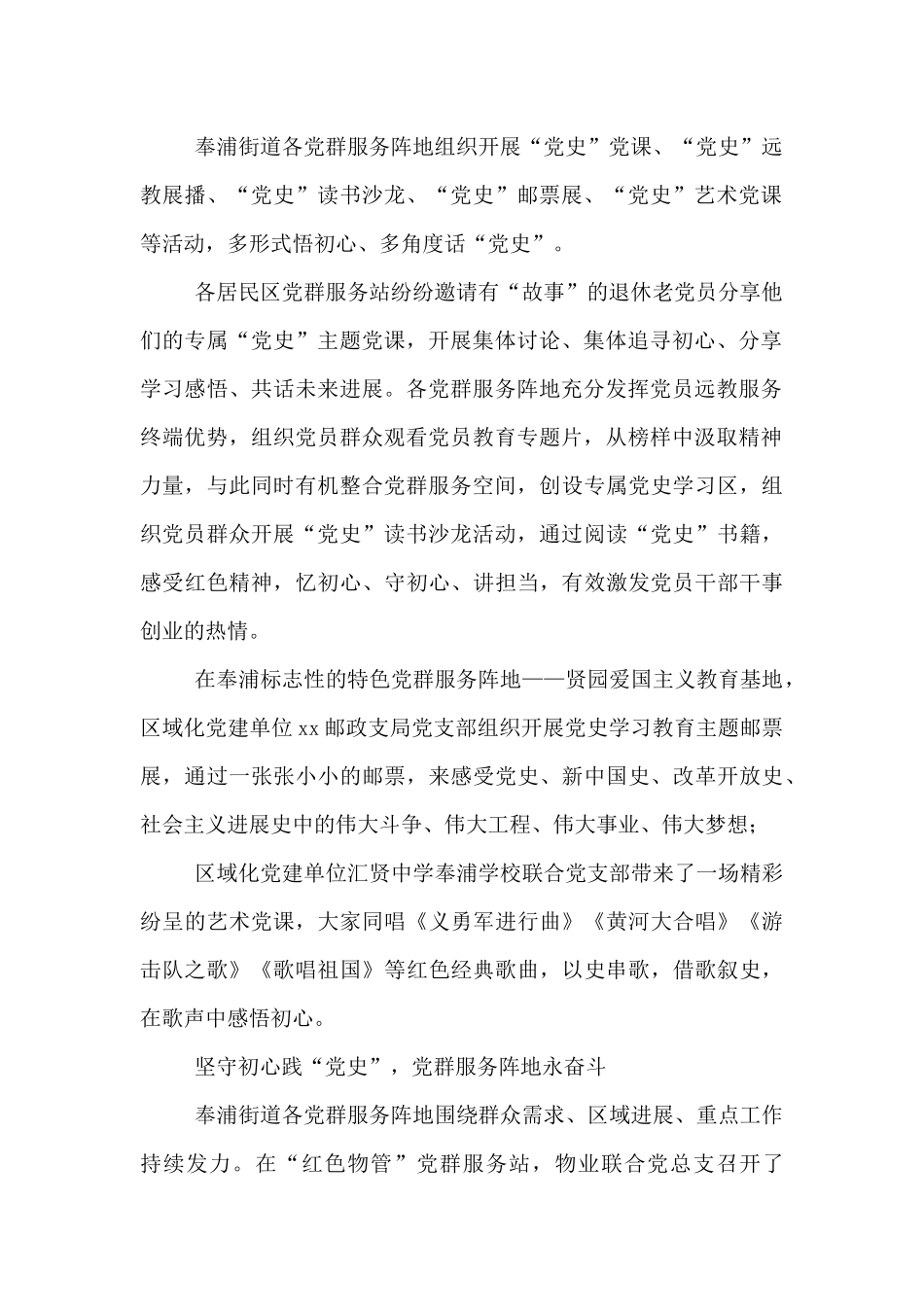 党史学习教育活动总结3篇_第2页