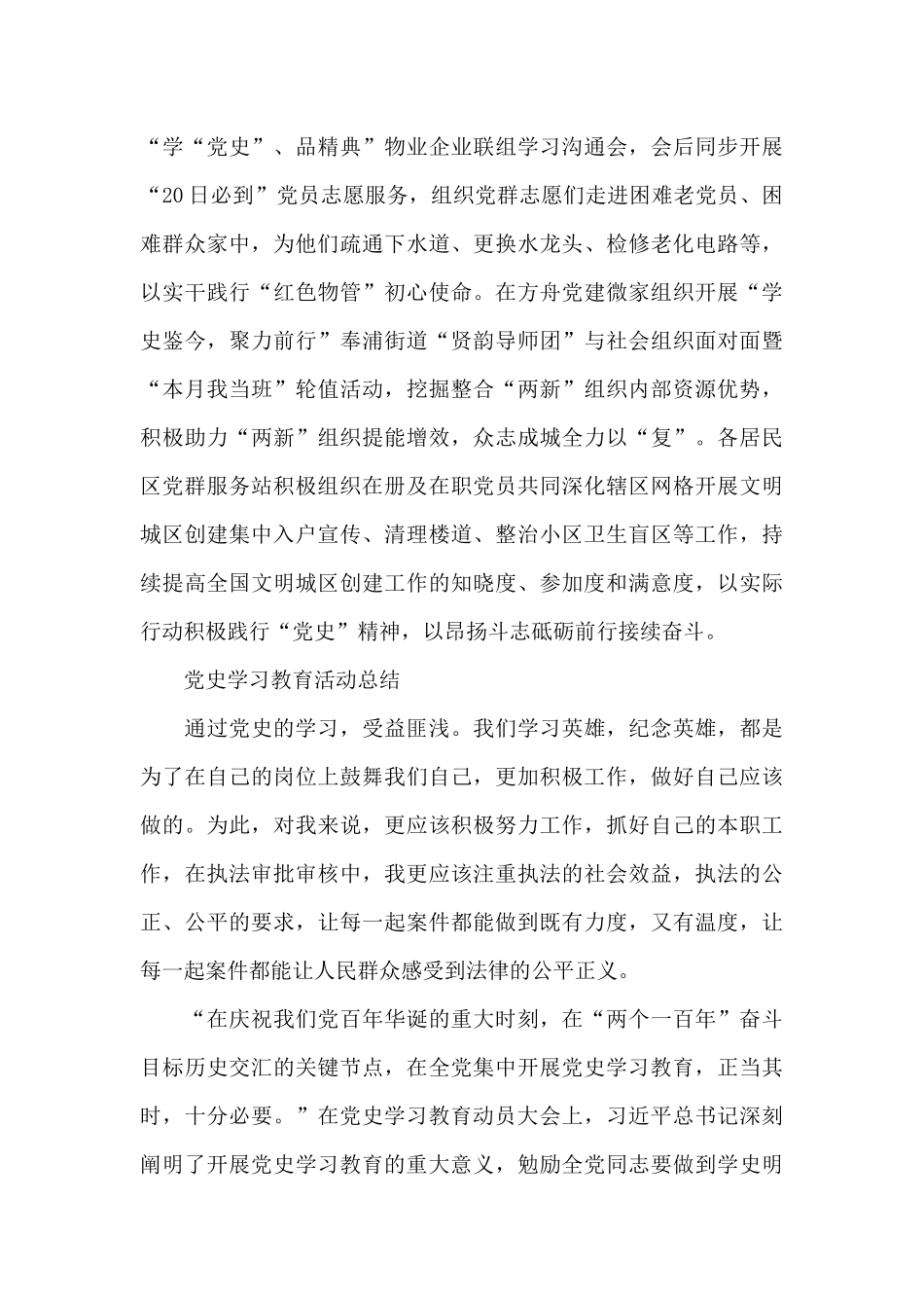 党史学习教育活动总结3篇_第3页