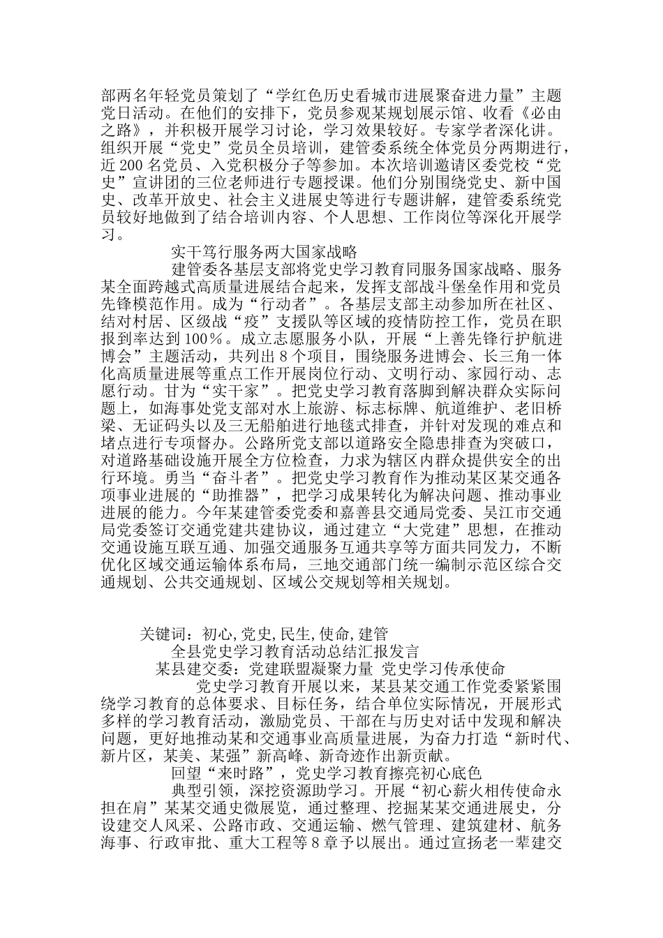 党史学习教育活动总结发言9篇_第2页