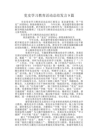 党史学习教育活动总结发言9篇