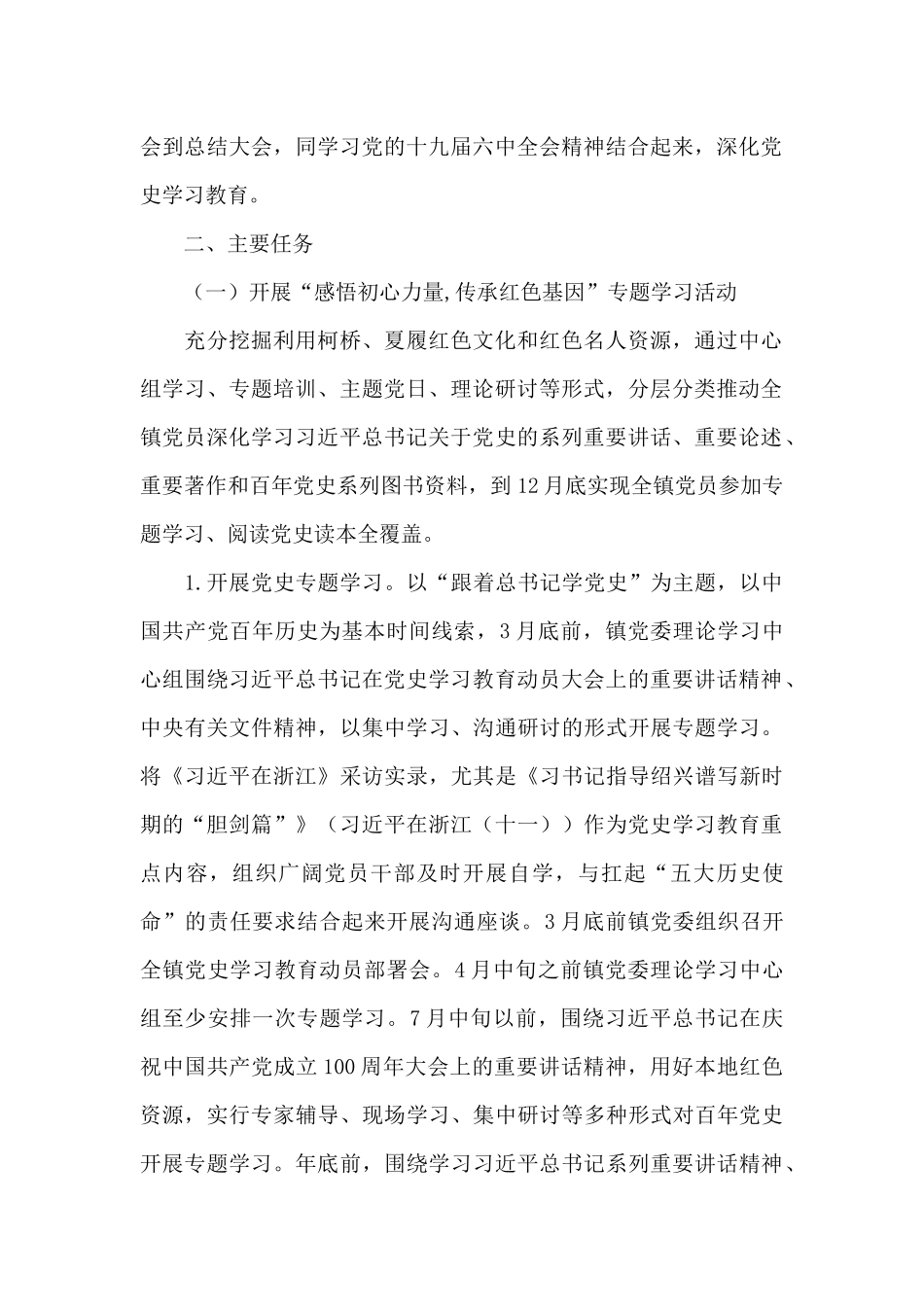 党史学习教育活动方案_第2页