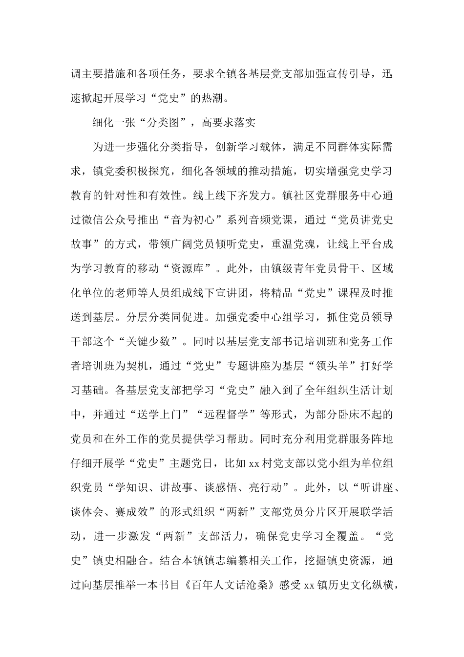 党史学习教育活动情况工作报告3篇_第2页