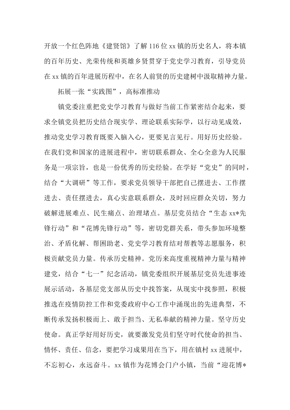 党史学习教育活动情况工作报告3篇_第3页