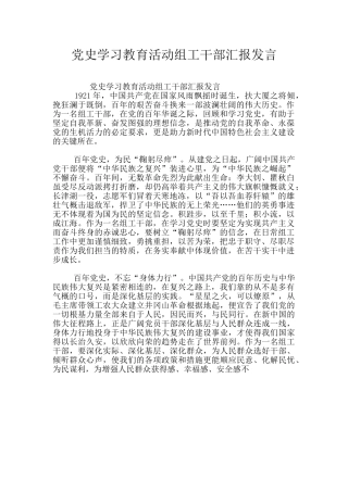 党史学习教育活动组工干部汇报发言